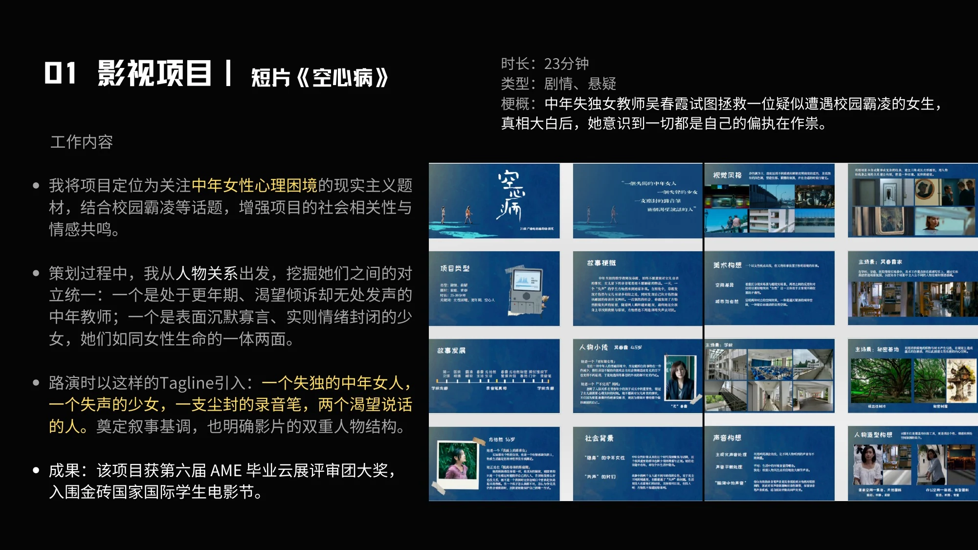 01 影视项目｜短片《空心病》
