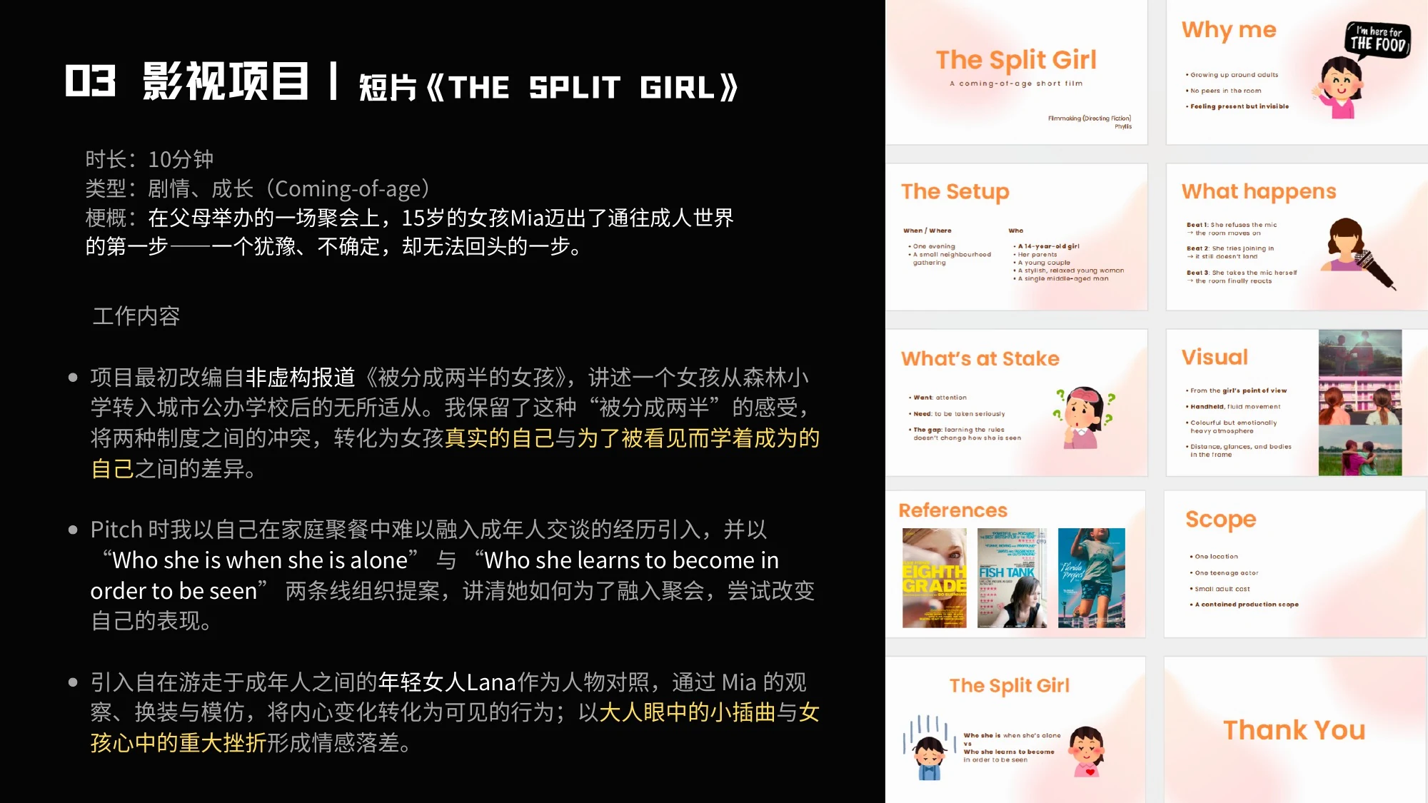 03 影视项目｜短片《THE SPLIT GIRL》