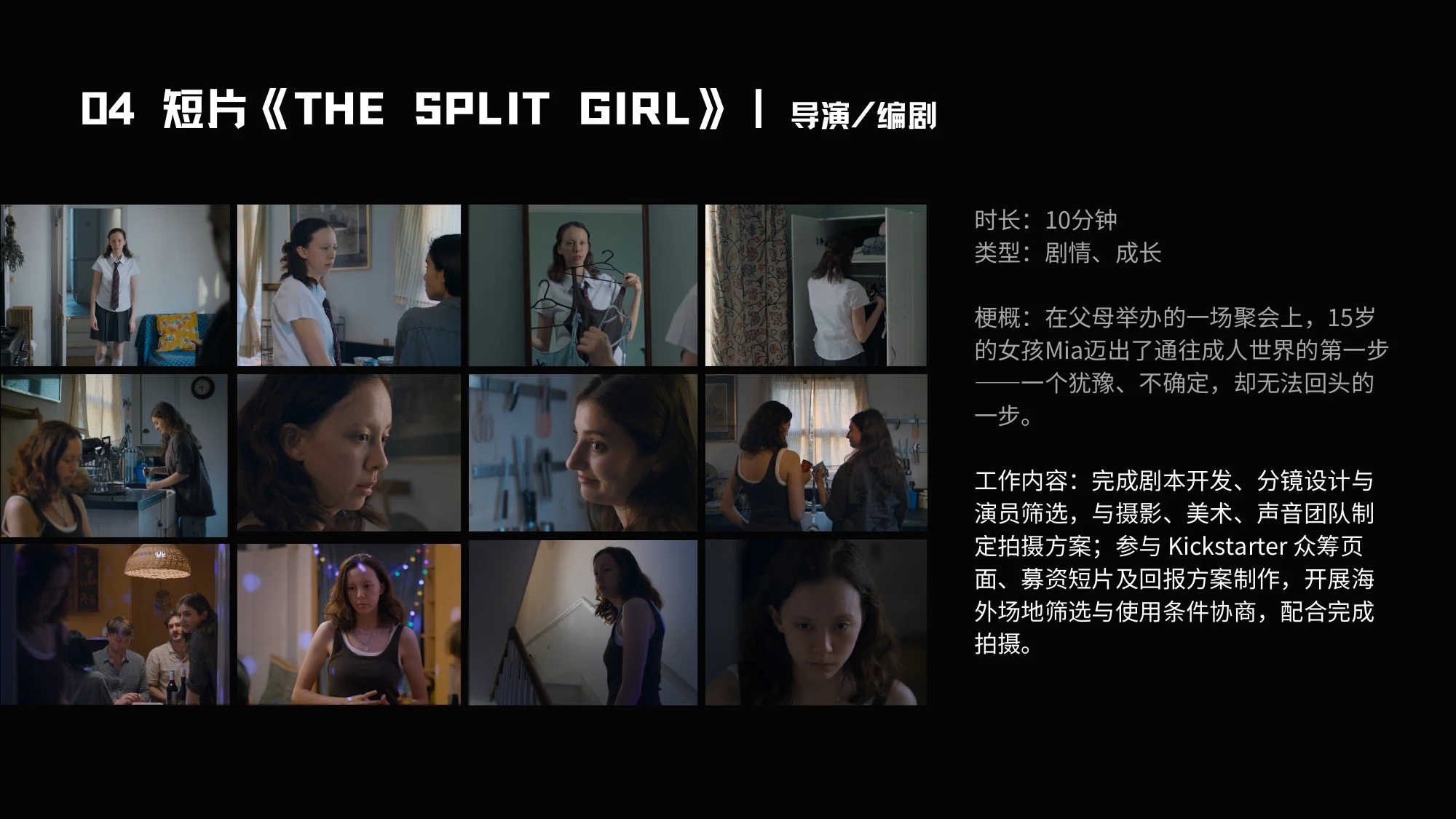 04 短片《THE SPLIT GIRL》｜导演/编剧 