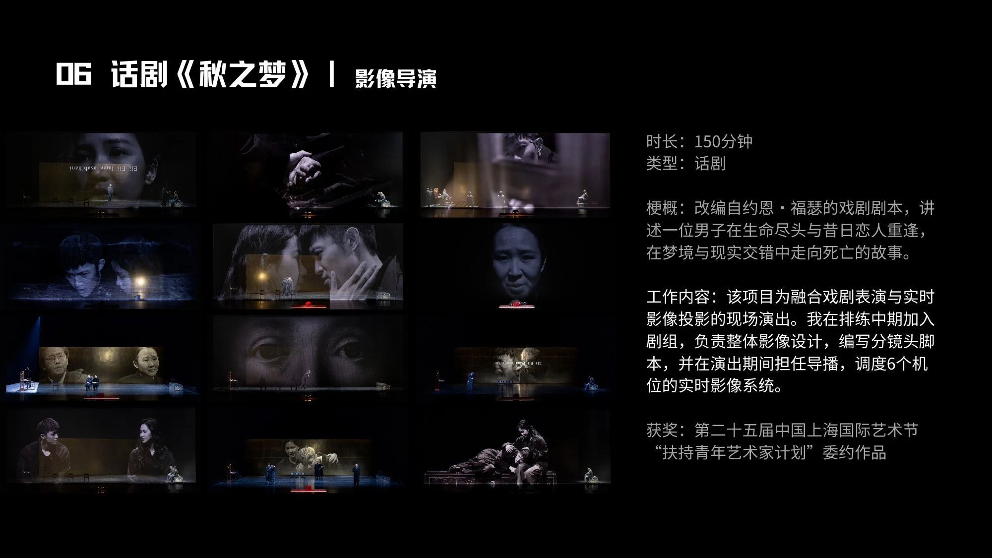 06 话剧《秋之梦》｜影像导演
