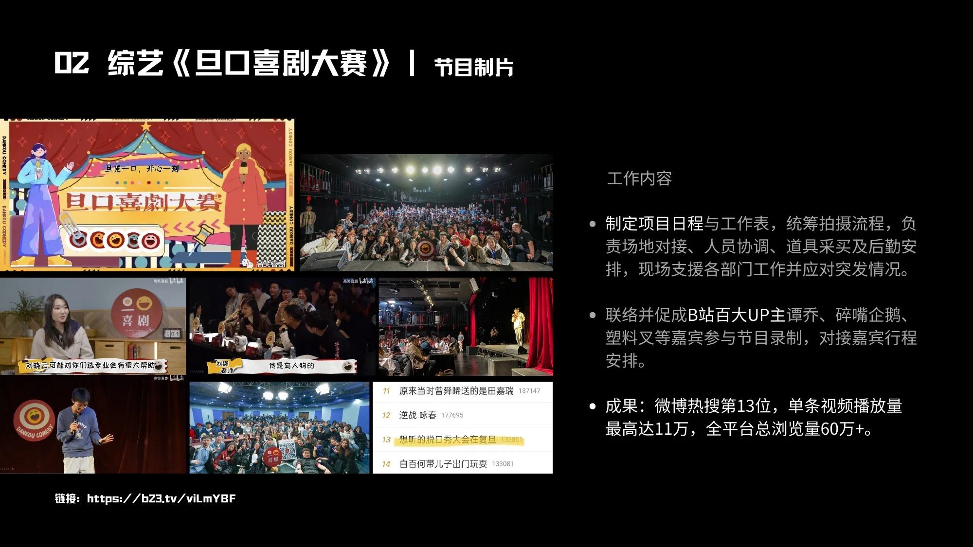 02 综艺《旦口喜剧大赛》｜节目制片