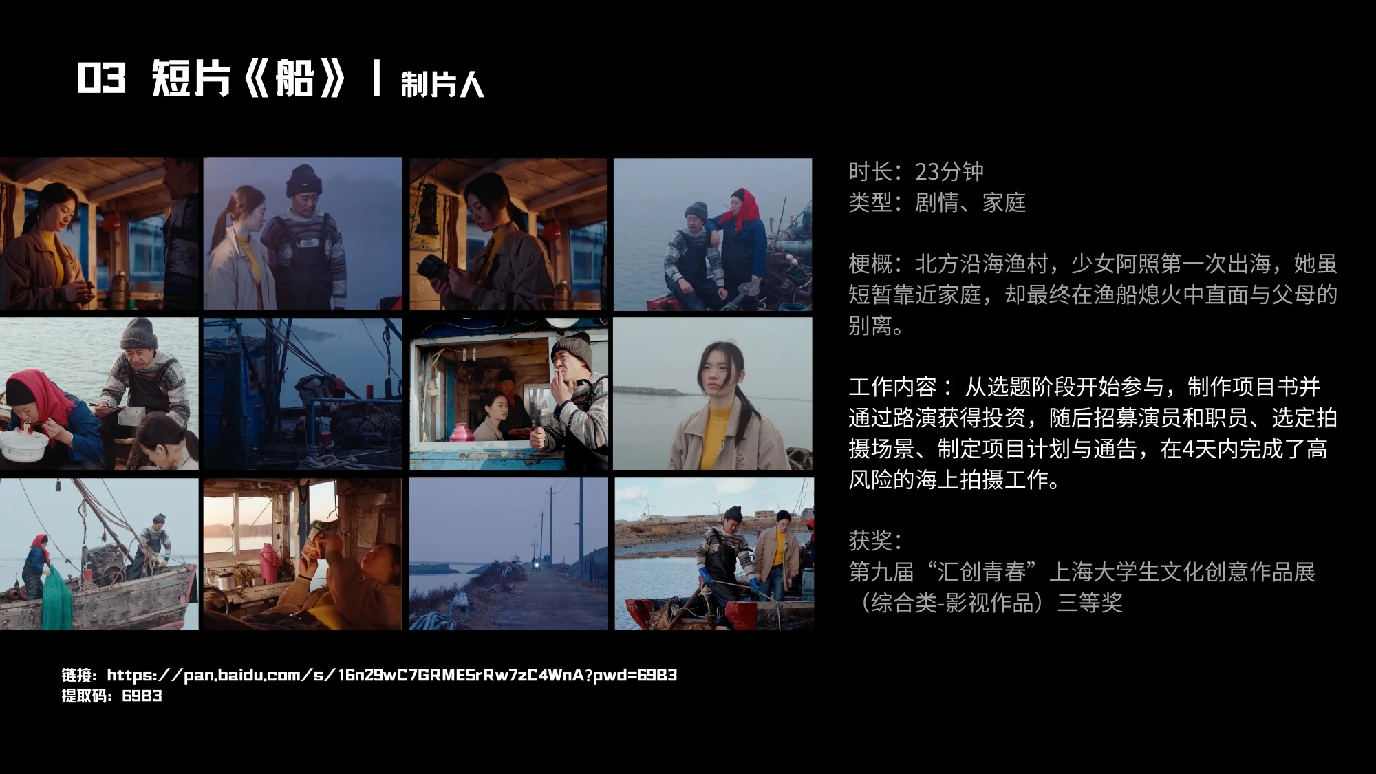 03 短片《船》｜制片人