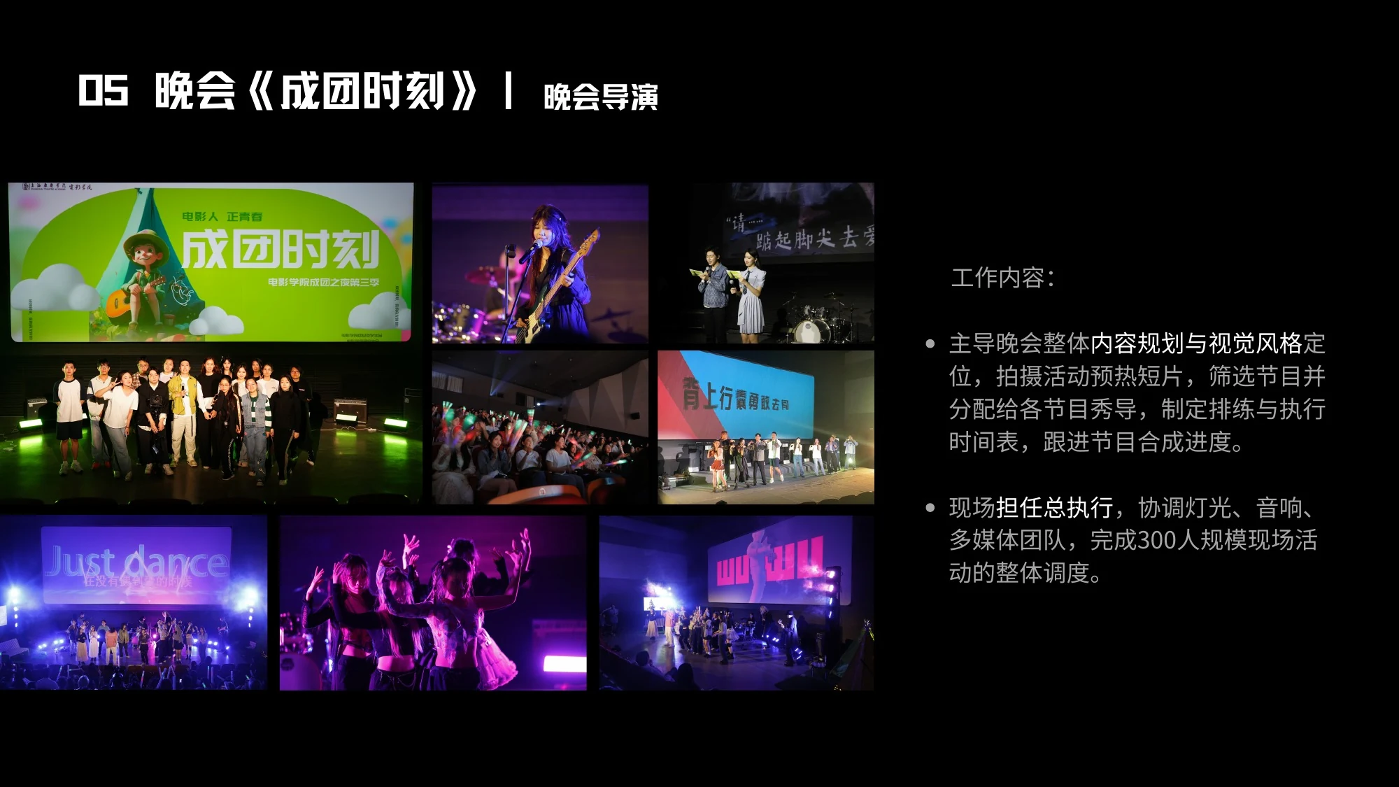 05 晚会《成团时刻》｜晚会导演