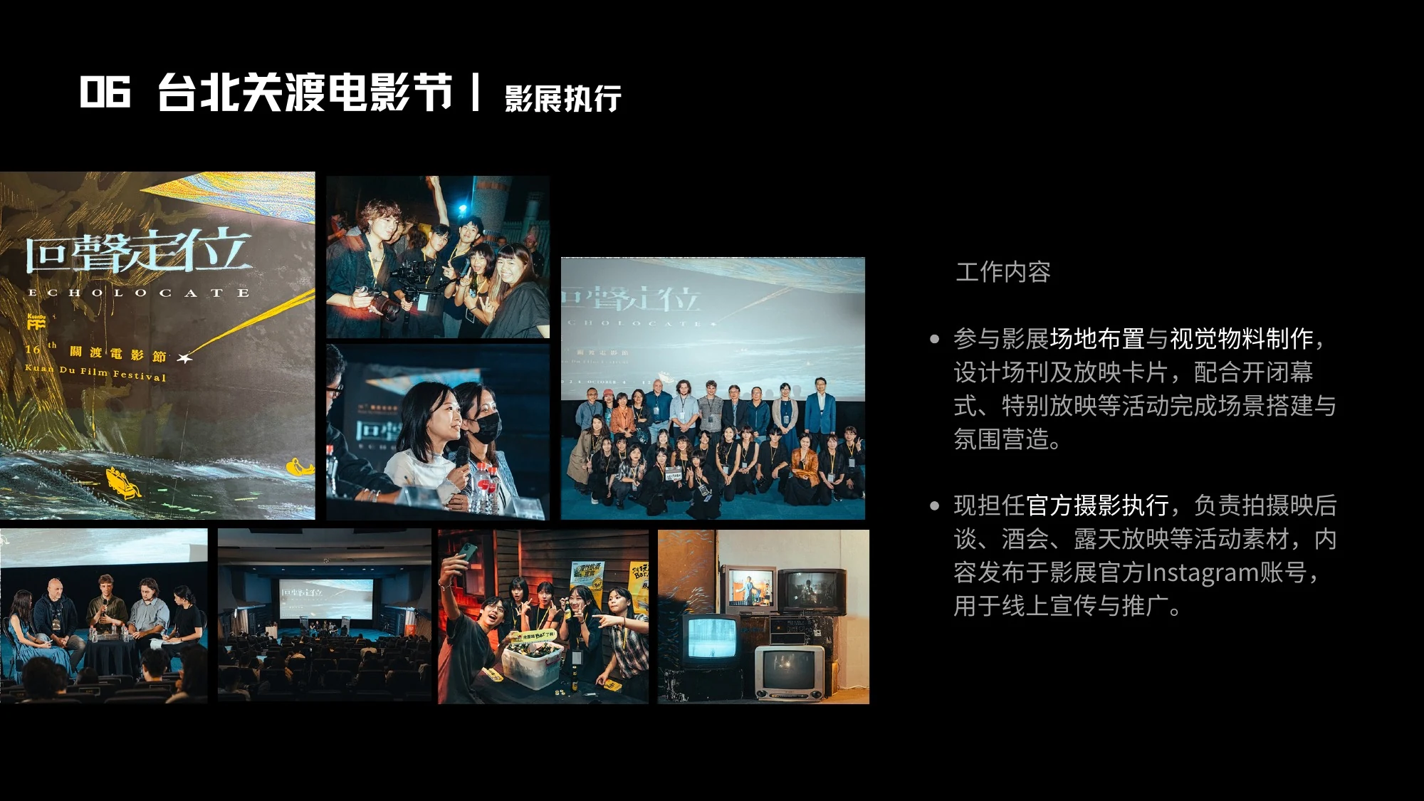 06 台北关渡电影节｜影展执行